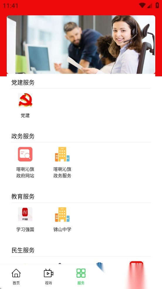 云上喀喇沁图3