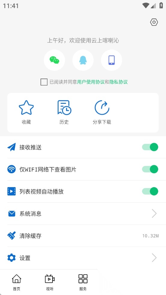 云上喀喇沁图4
