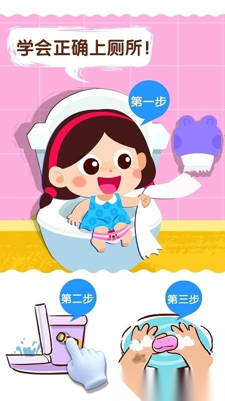 宝宝上厕所图1