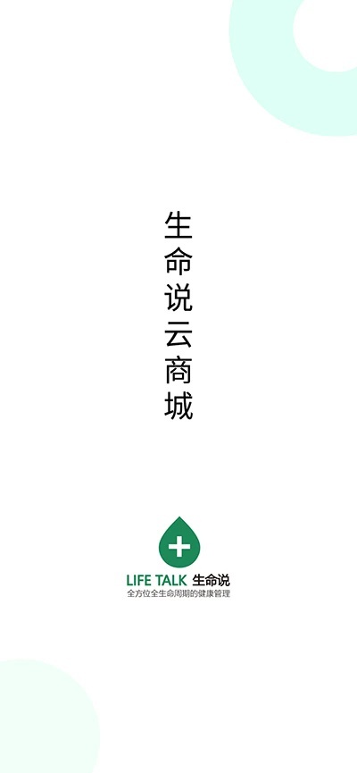 生命说商城软件手机最新版图1