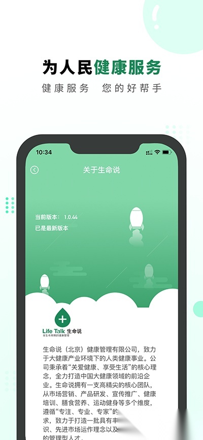 生命说商城软件手机最新版图2