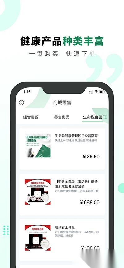 生命说商城软件手机最新版图4