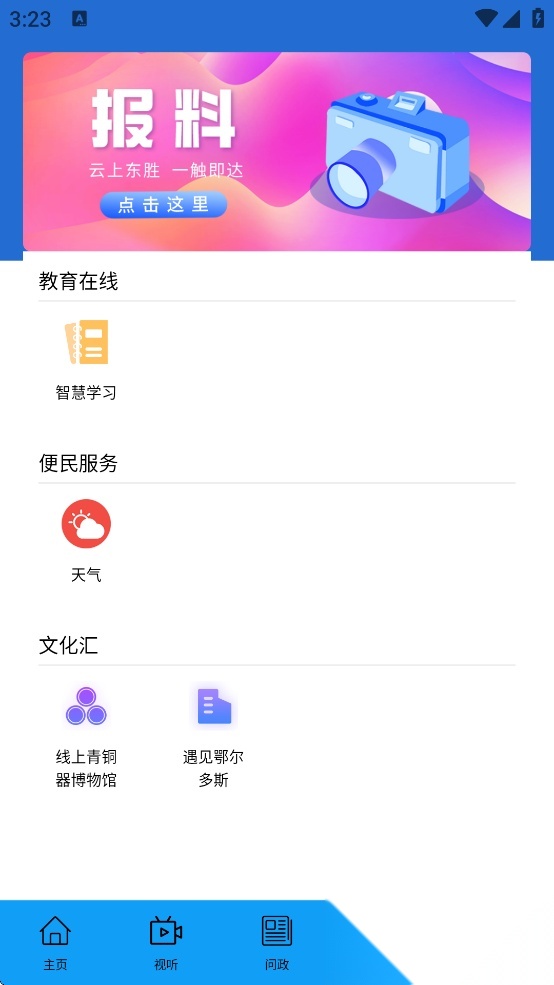 云上东胜免费版图3