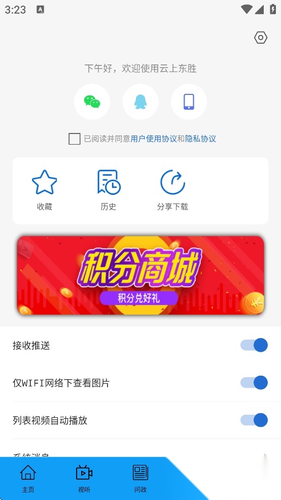 云上东胜免费版图4