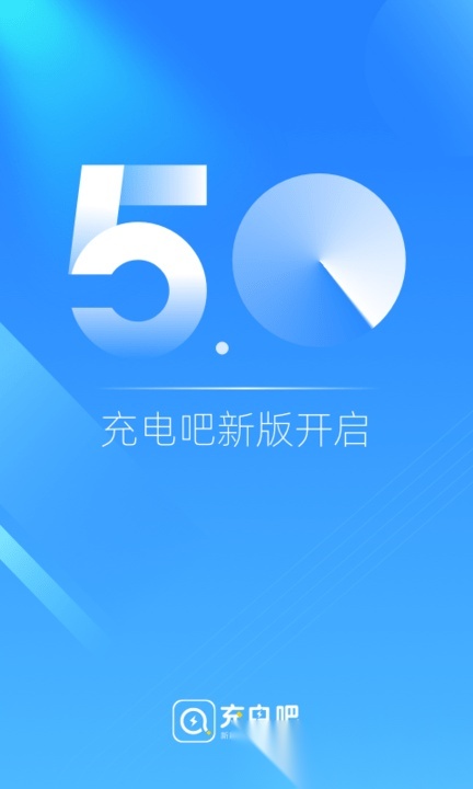 充电吧官方版图1