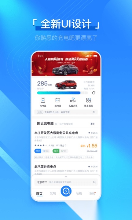充电吧官方版图2