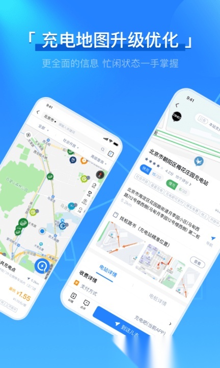 充电吧官方版图3