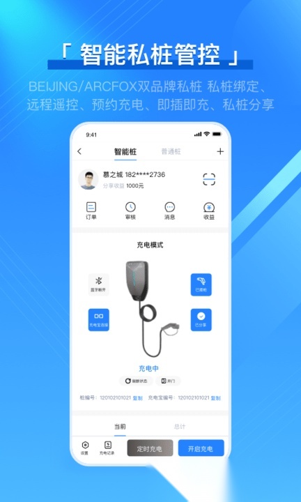 充电吧官方版图4
