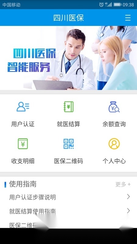 四川医保查询手机最新版图2