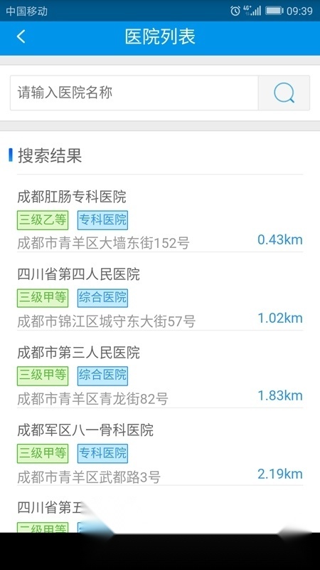 四川医保查询手机最新版图3