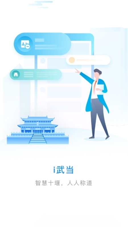 i武当手机版图1