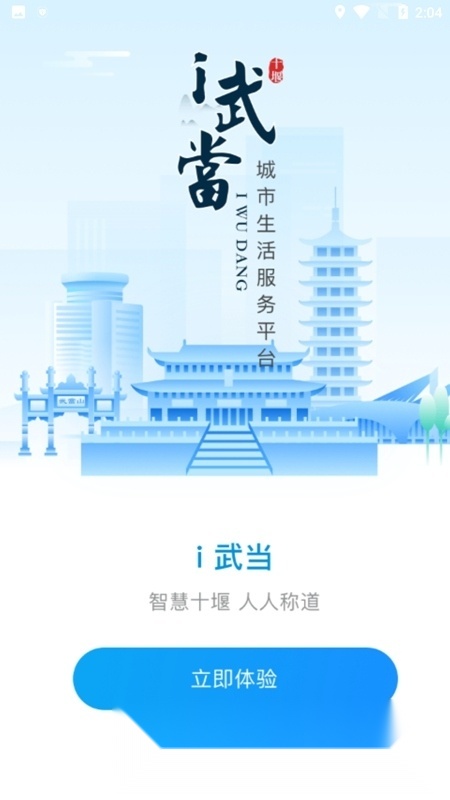 i武当手机版图5