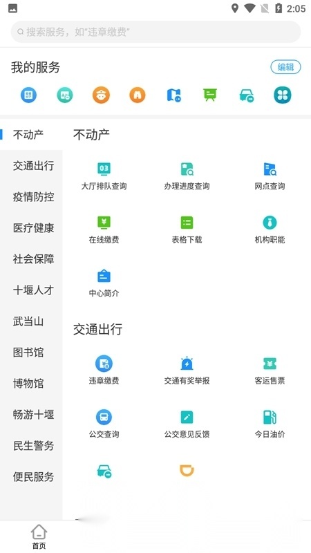 i武当手机版图7
