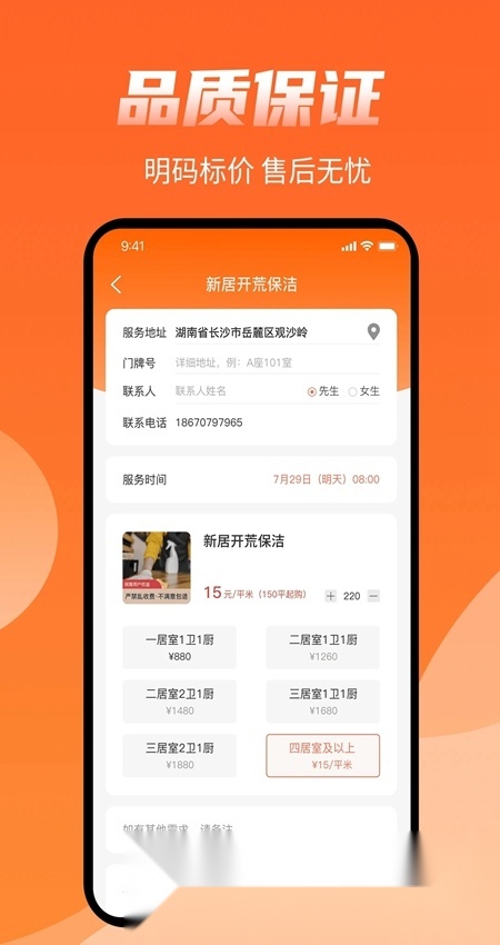 师傅来了接单登录安卓免费版图1