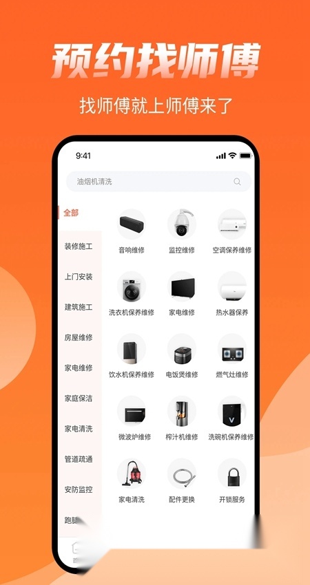 师傅来了接单登录安卓免费版图2