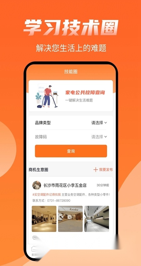 师傅来了接单登录安卓免费版图3
