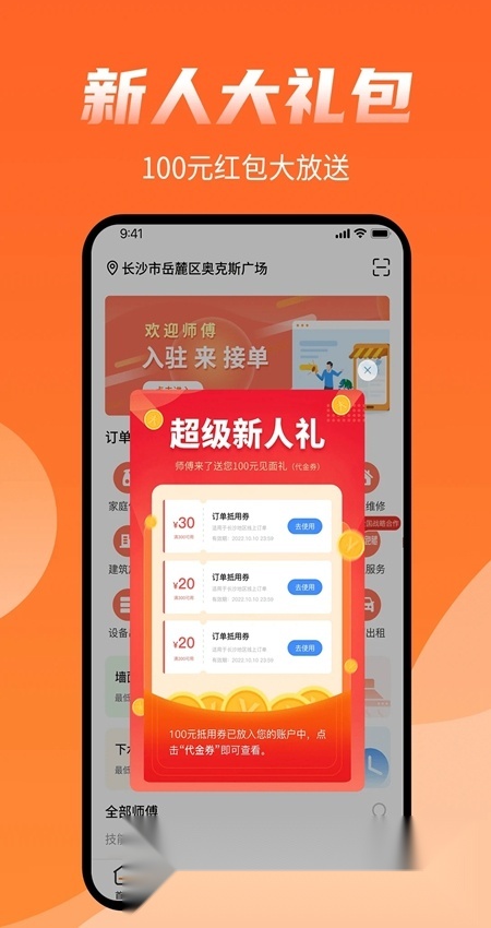 师傅来了接单登录安卓免费版图4