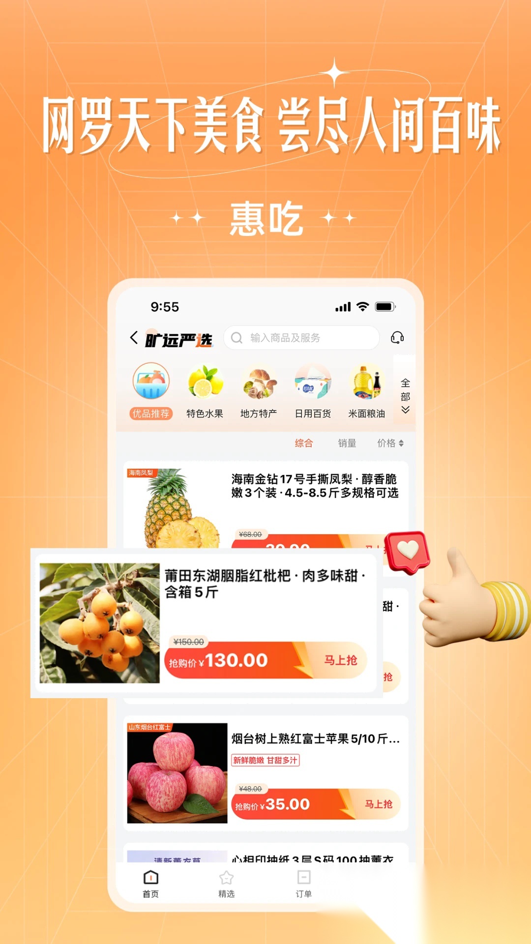 旷远生活官方版图2