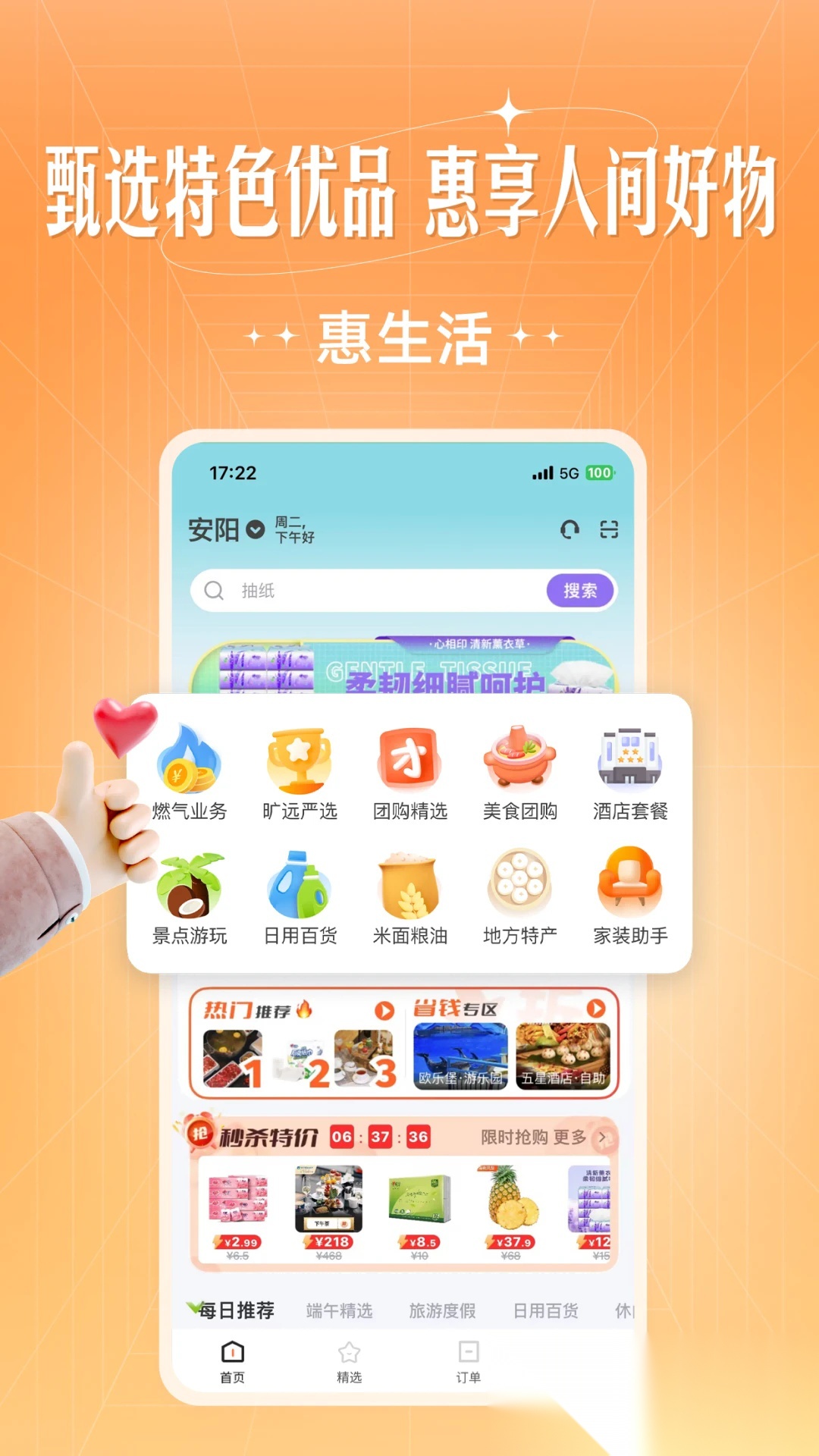 旷远生活官方版图4