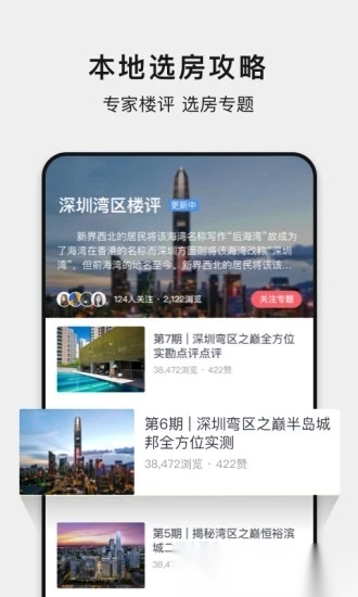 小鹿选房图4