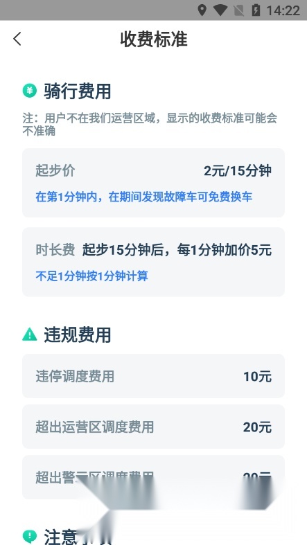 克哪点出行最新免费版图1