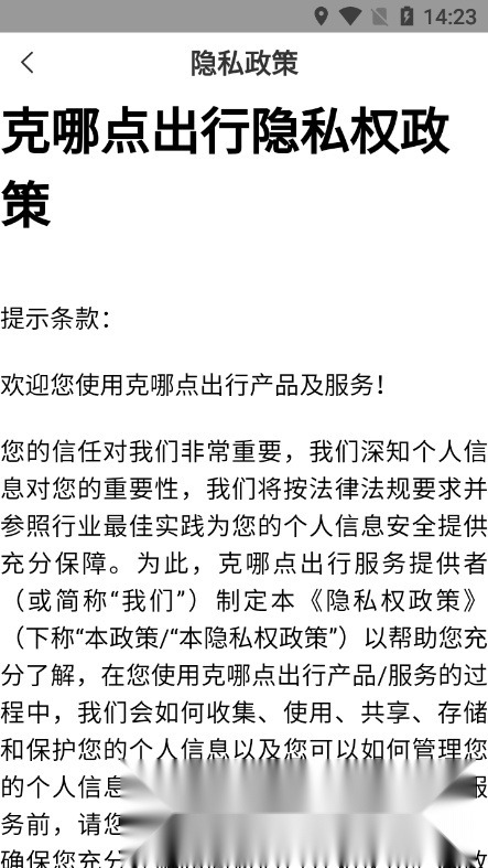 克哪点出行最新免费版图5