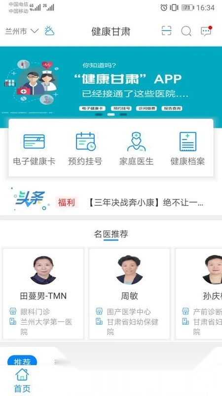 健康甘肃客户端安卓版图1