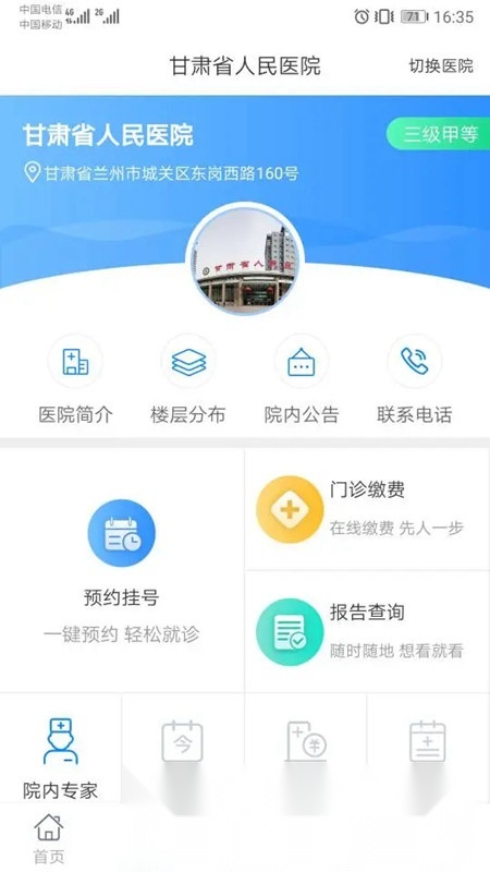 健康甘肃客户端安卓版图2