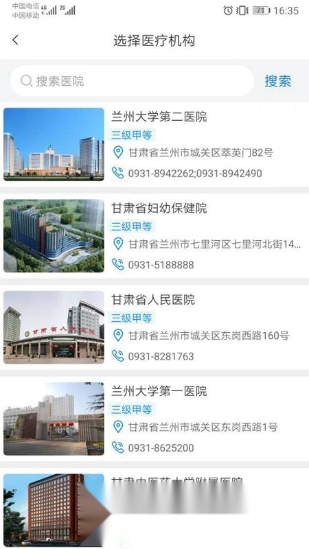健康甘肃客户端安卓版图3