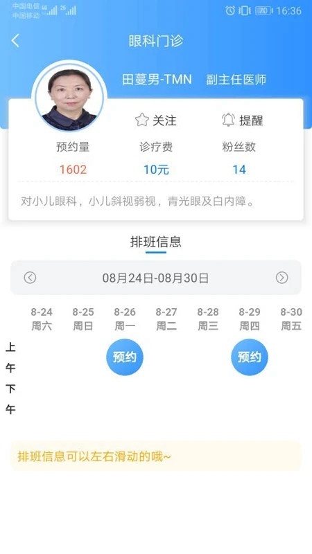 健康甘肃客户端安卓版图4