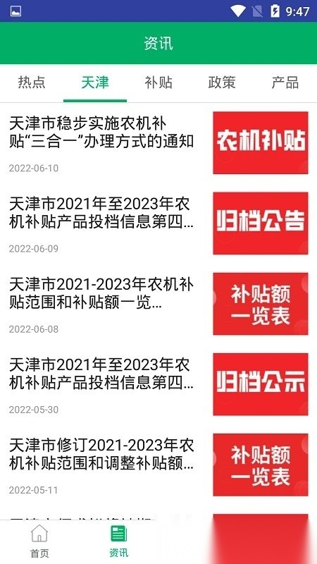 天津农机补贴最新版图2