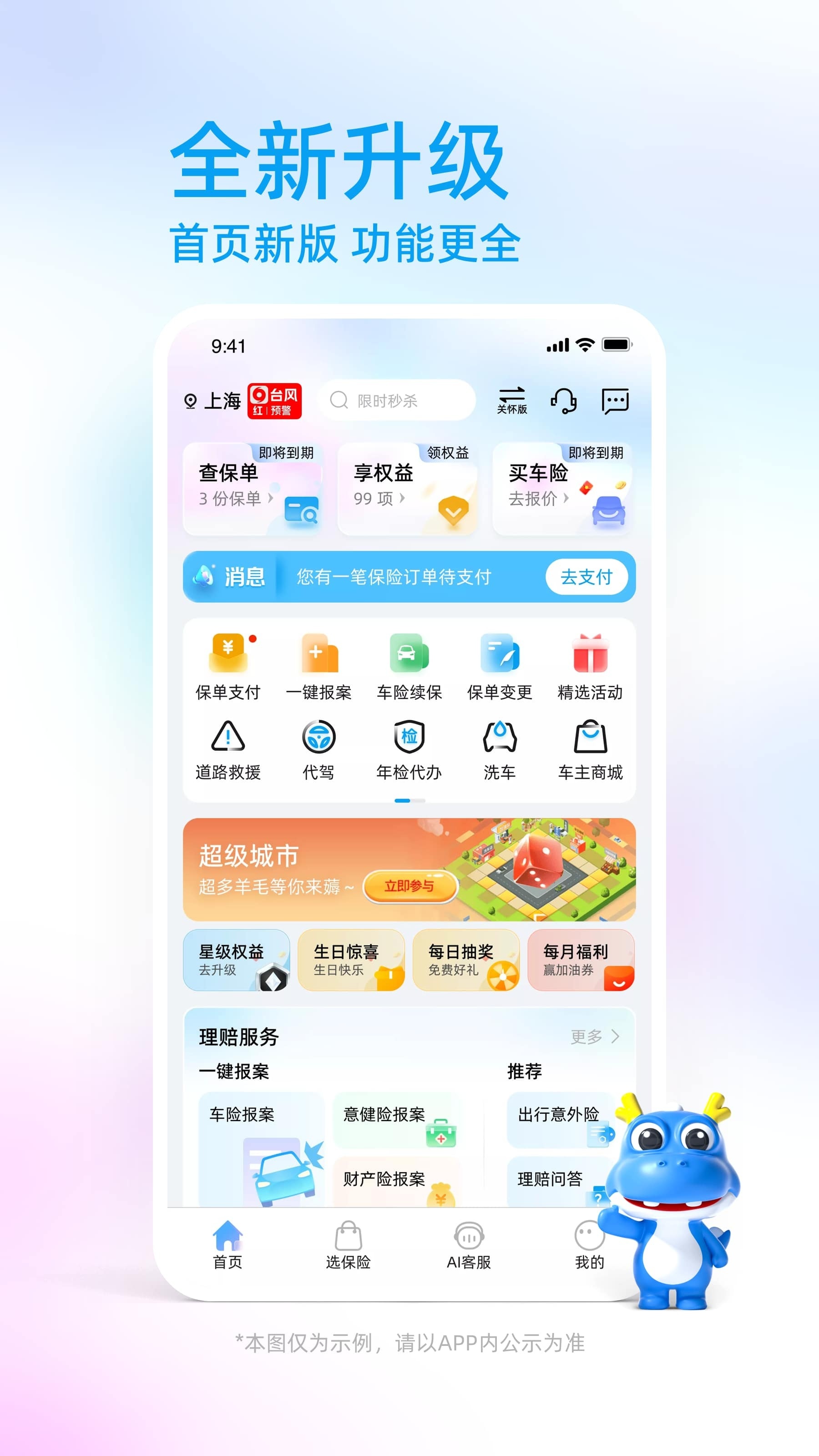 中国大地保险安卓免费版图1
