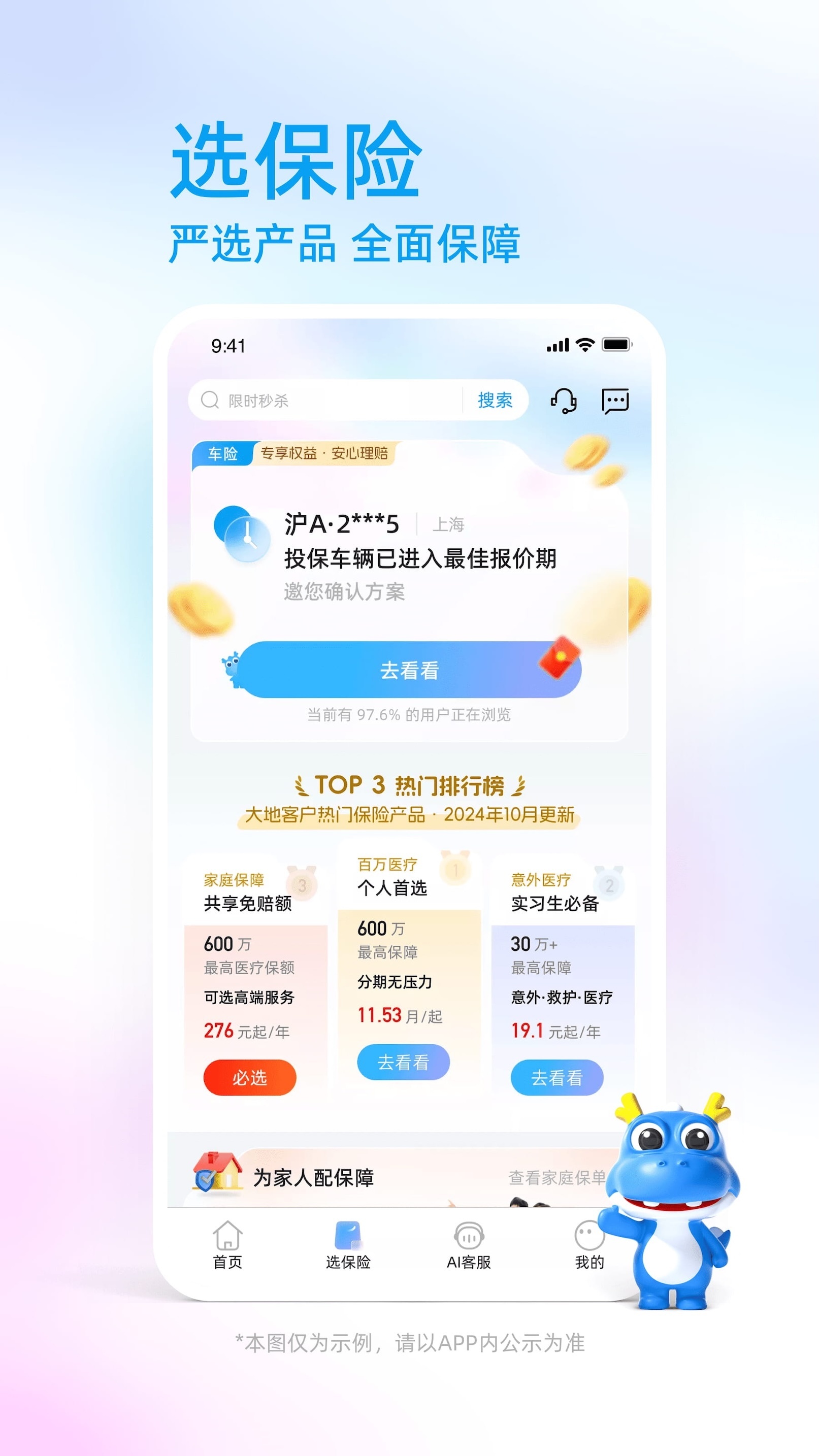 中国大地保险安卓免费版图3