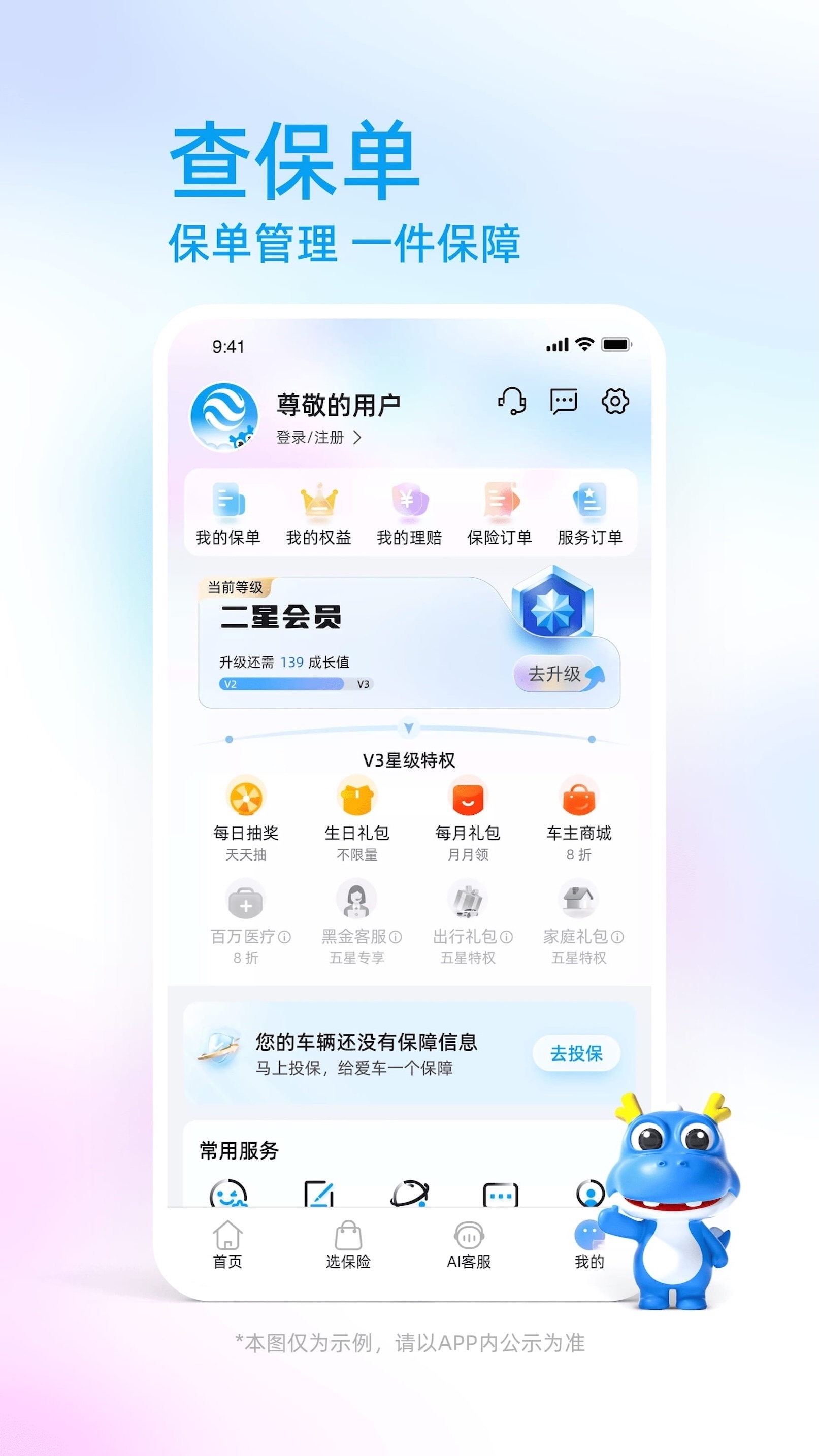 中国大地保险安卓免费版图4