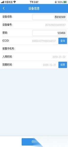 智控S一键开门官方最新版图3