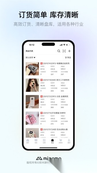 渺漠新零售安卓版图1
