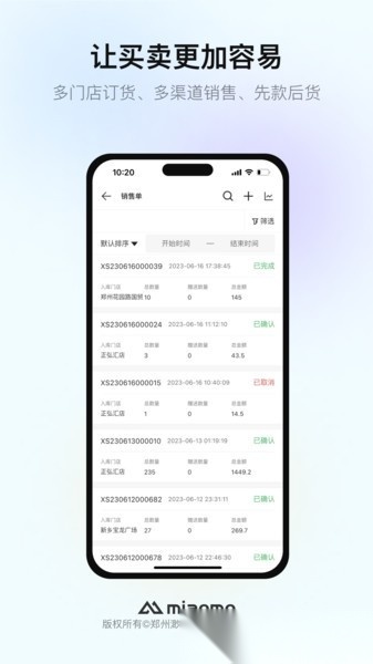 渺漠新零售安卓版图2