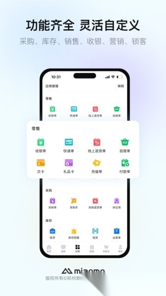 渺漠新零售安卓版图3