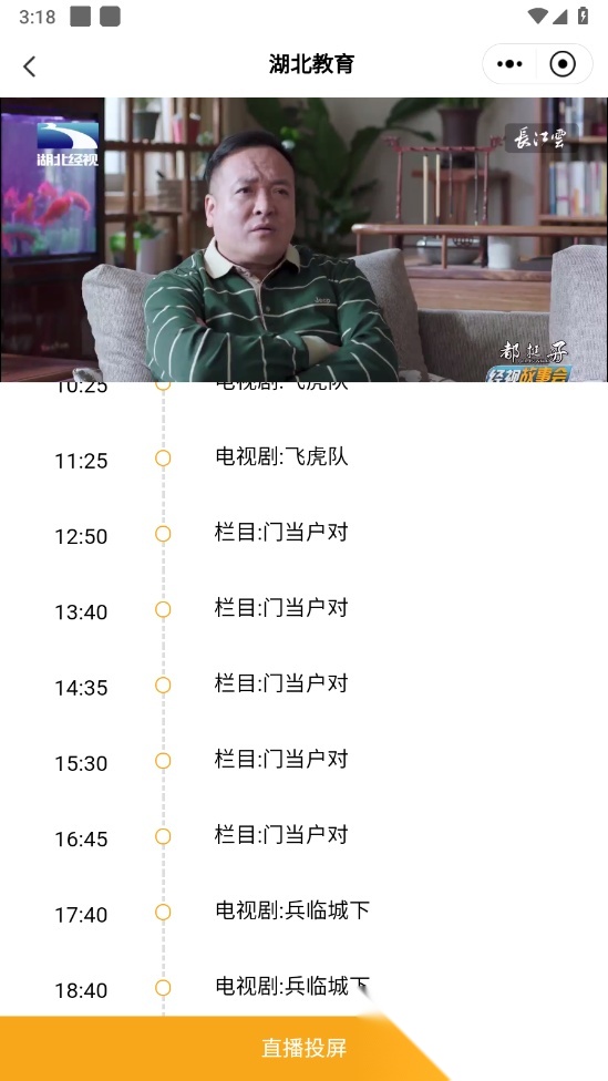 长江云tv图3