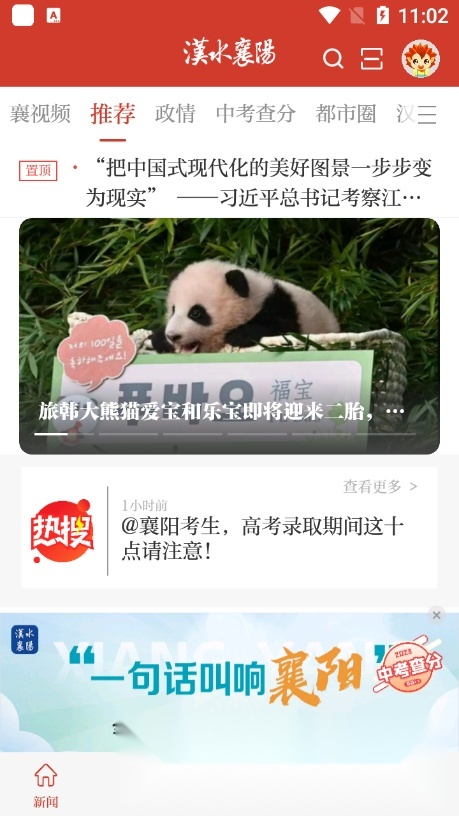 汉水襄阳手机免费版图5