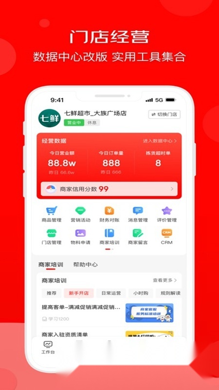京东秒送商家中心客户端最新免费版图1
