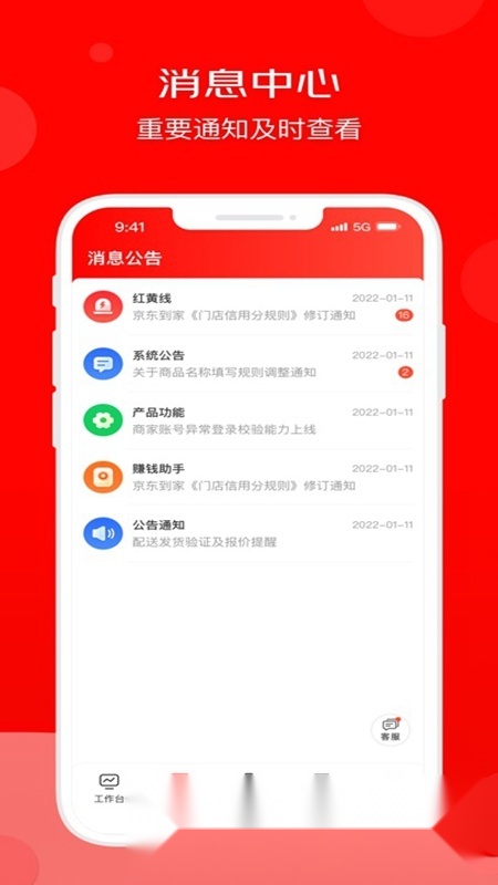 京东秒送商家中心客户端最新免费版图2