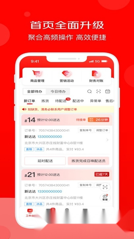 京东秒送商家中心客户端最新免费版图3