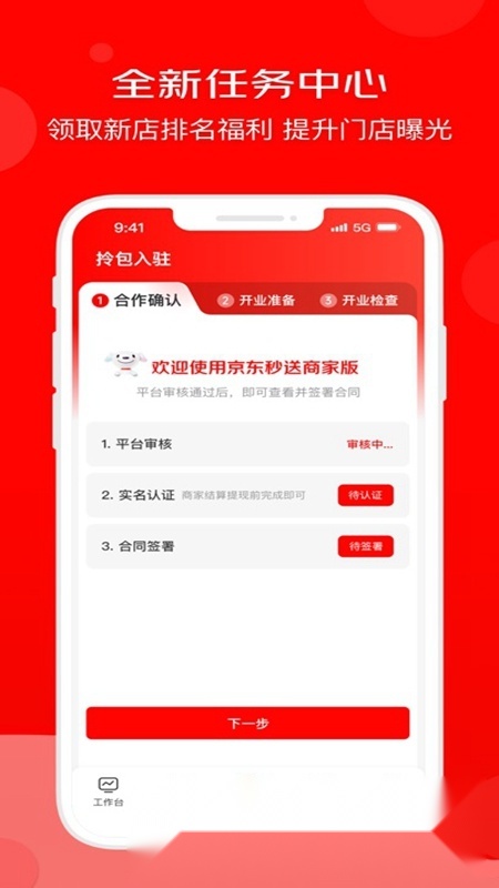 京东秒送商家中心客户端最新免费版图4