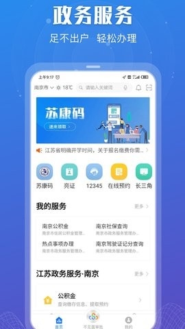 苏康码(苏服办)图1