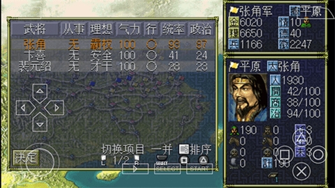 三国志6威力强版(2)
