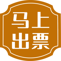 马上出票直装版