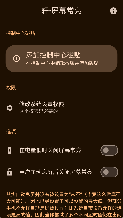 屏幕常亮工具无广告版图1