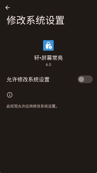 屏幕常亮工具无广告版图2
