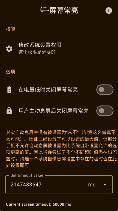 屏幕常亮工具无广告版图3